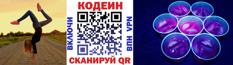 Кодеин Purple Drank  Приморск 